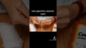 Как удалить сера из уха