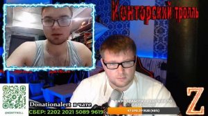 СТРИМ С КОНТОРСКИМ ТРОЛЛЕМ