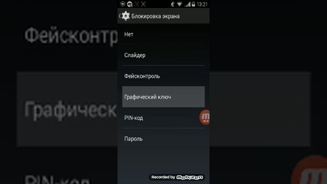Как заблокировать телефон поролем