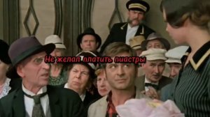 Песенка про жадность #12стульев #гайдай