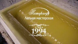 Отливка гипсового декора | ЛЕПНИНА ПЕТЕРГОФ