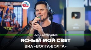️ @ВИА «Волга-Волга» - Ясный Мой Свет (Татьяна Буланова) LIVE @ Авторадио