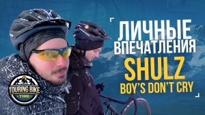 Личные впечатления от MTB-Dropbar велосипеда Shulz Boy's Don't Cry 2020