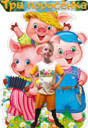 Русские народные сказки. Три поросёнка. Устюшины сказки.