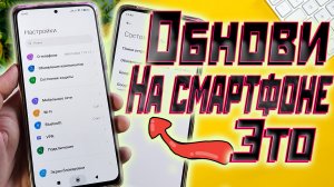 Обнови защиту Xiaomi, Realme и других Android смартфонов