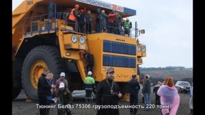 #387. Тюнинг Белаз 75306 грузоподъемность 220 тонн