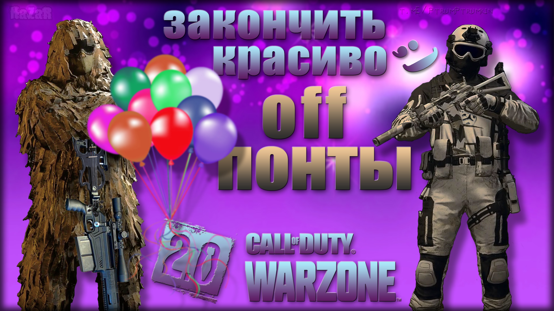 Закончить красиво ;) off понты ? Warzone 2.0 ? Call of Duty. MWII. Gray Zone. Gameplay
