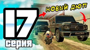 ПУТЬ ИГРОКА ДО ТОП 1 ДРИФТ СЕМЬИ BLACK RUSSIA #17 **Купил М4 G82 в фаму. Имба в блек раша **