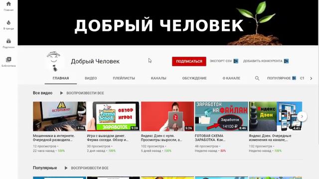Яндекс Дзен с нуля. Канал познал Дзен. Получил бонусные показы. смотреть онлайн