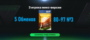 5 Обменов 3 игрока микс-версии 80-97 №3 #fcmobile #фкмобайл #fc24 #фк24