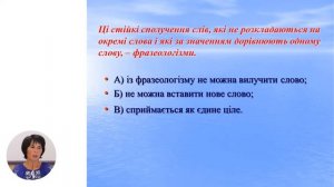 Українська мова і література, 6-й класс, Терпінням і працею все здобудеш. Українські фразеологізми