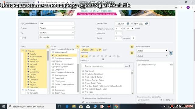 Pegas Touristik часть 1 смотреть онлайн