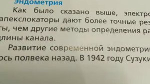 Пятиминутка. Определение длины корневого канала