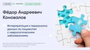 Интерпретация и переанализ данных по пациентам с неврологическими заболеваниями