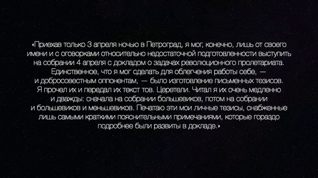 Апрельские тезисы. смотреть онлайн