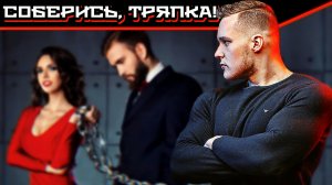 Это Лишает Тебя МУЖЕСТВЕННОСТИ!