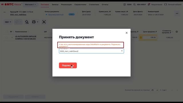 Маркировка: Приемка маркированной продукции через ЭДО «Калуга Астрал» / «СБИС»