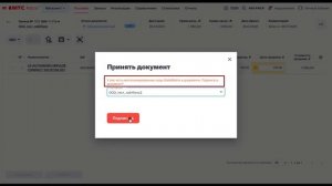 Маркировка: Приемка маркированной продукции через ЭДО «Калуга Астрал» / «СБИС»