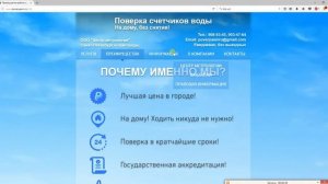 Проверка счетчиков воды в г.Санкт-Петербурге.