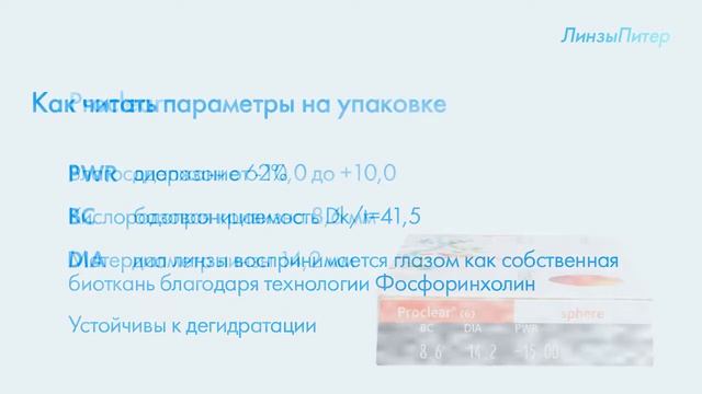 Обзор гидрогелевых контактных линз Proclear смотреть онлайн