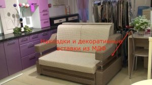 Диван Перевертыш МДФ.Мебельная фабрика "Велес-мебель".