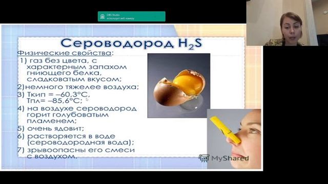 Химия. Сера. Соединение серы. Сероводород. Сульфиды. смотреть онлайн