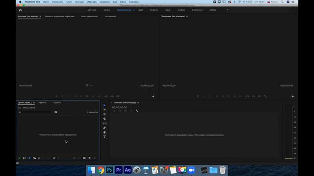 Мультимедиа/ Видеопроизводство/ Знакомство с программой Adobe Premiere Pro/ Детский технопарк РГСУ