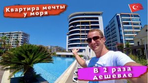 Квартира мечты в Турции с видом на море, купить сейчас в 2 раза дешевле, Аренда Квартиры в Турции