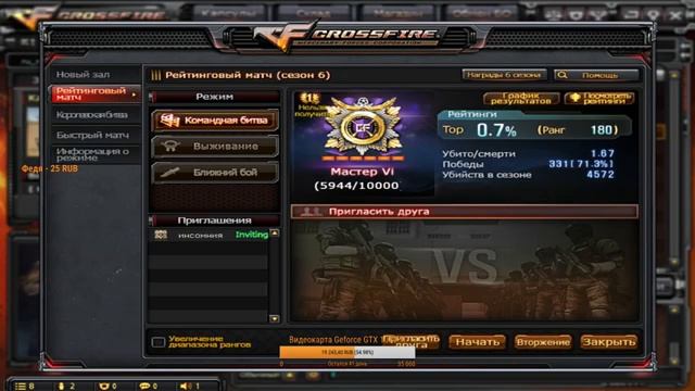 CrossFire: рейтинговые матчи смотреть онлайн