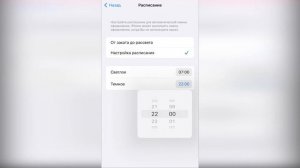 Настройки цвета и яркости на Айфоне (iPhone)