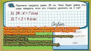 Страница 14 Задание 12 Рабочая тетрадь Математика Моро 4 класс Часть 2