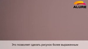 ALURE CRYSTALLINE (Алюр Кристаллин) - Декоративная краска, имитирующая переливы и блеск песка