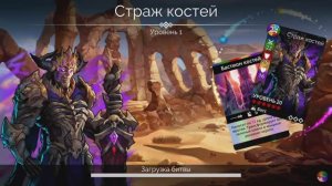 Битва с одним из стражей Цитадели. Страж костей в Gems of War (2024, под музыку)