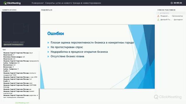 Коворкинг – Основные ошибки при открытии коворкинга смотреть онлайн