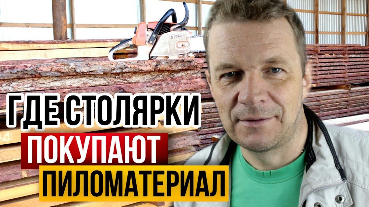 Где купить доску для столярки? Обзор рынка сухих пиломатериалов для столярных мастерских