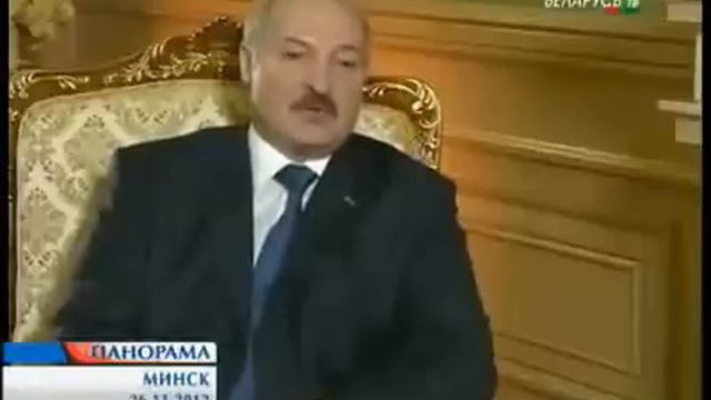 Интервью А Г Лукашенко агенству Reuters 26.11.2012 смотреть онлайн