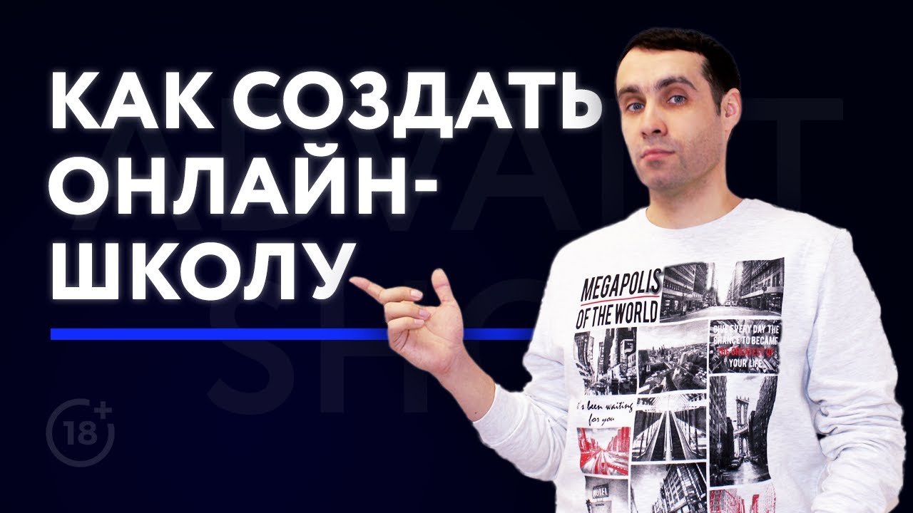 Как создать онлайн-школу | Онлайн-образование