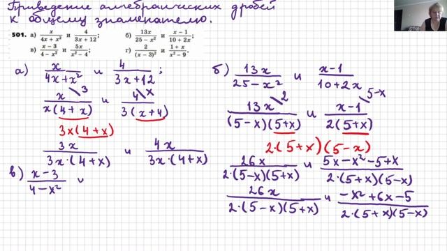 Приведение алгебраических дробей к общему знаменателю, №501.