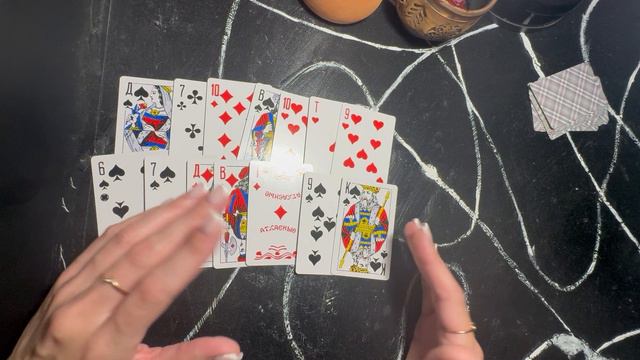 Что между нами ? Гадание на игральных картах🔮 Устраним преграды 👌 Таро