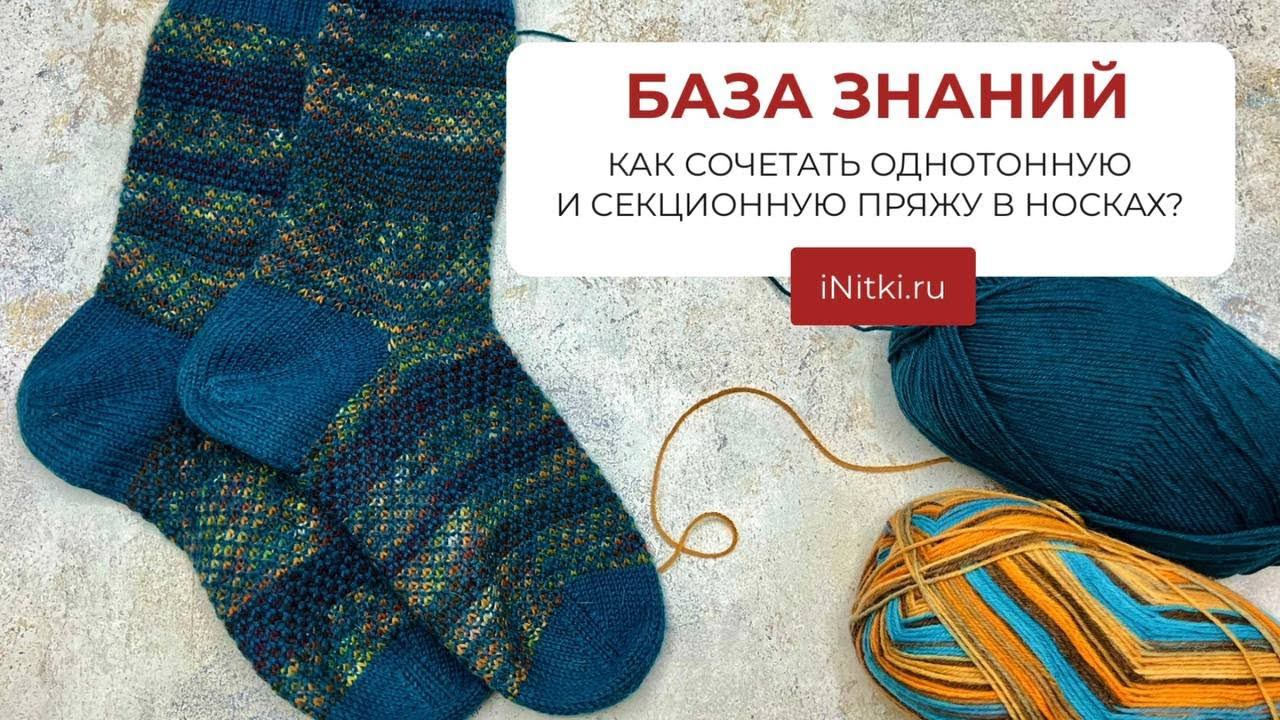 СВЯЗАТЬ НОСКИ СПИЦАМИ: две пряжи в вязаных носках?