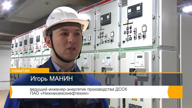 На производстве ДССК ПАО "Нижнекамскнефтехим" ведутся пусконаладочные работы электрооборудования
