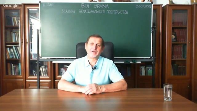 01.07.2017 Вебинар «Бог Брама Владыка нематериального пространства»