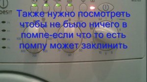 Стиральная машина Indesit - ошибка F05. Indesit washing machine-error F05