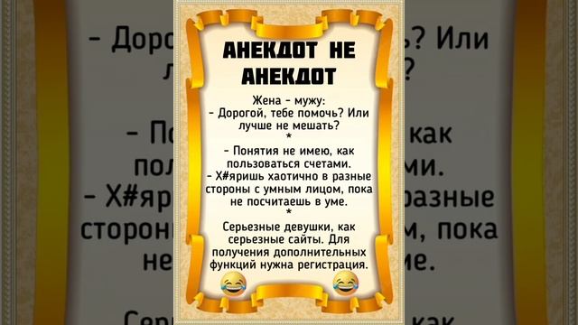 Анекдот не анекдот