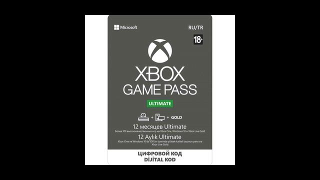 Подписка Xbox Microsoft Game Pass Купить