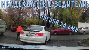 Неадекватные водители и хамы на дороге #556! Подборка на видеорегистратор!