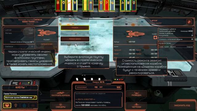 Battlestar Galactica Deadlock #01 Изучаем DLC