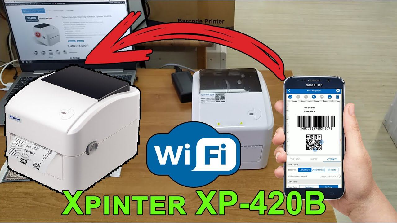 Xprinter XP-420B подключение по Wi-Fi. Печать с Android и ПК смотреть онлайн