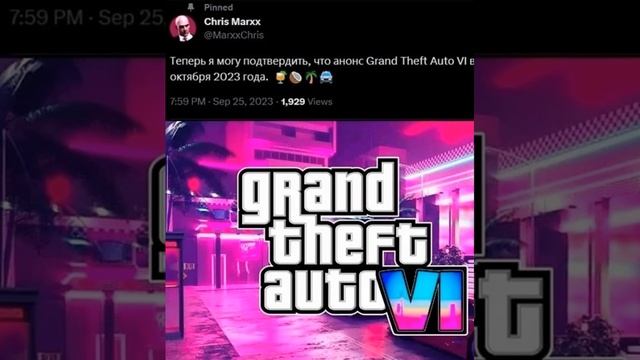 GTA 6 Анонсируют 26 Октября 2023 Года #Shorts #GTA6 #GTAVI #GTA6News #GTA6Announ