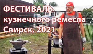 кузнечный фестиваль начало.mp4